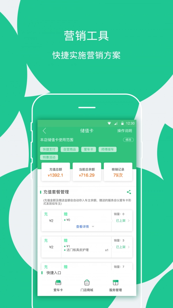 枫车门店直装版图5