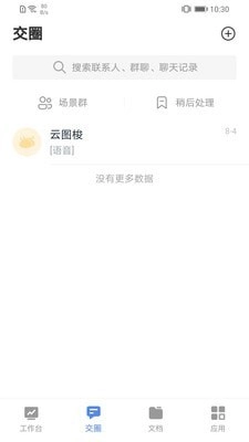 云图梭手机最新版
