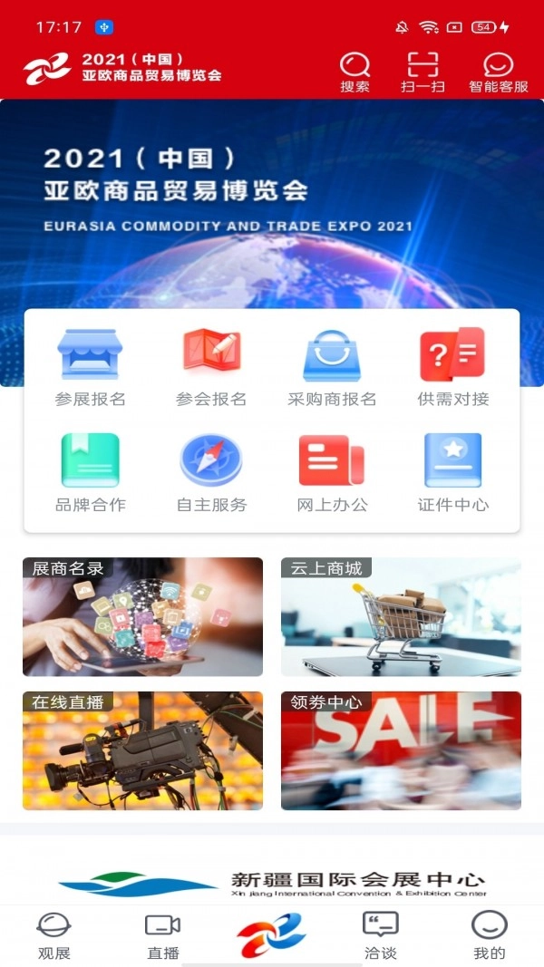 商博会手机版图1