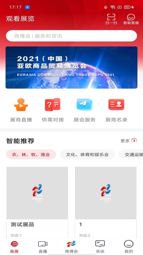商博会手机版图2
