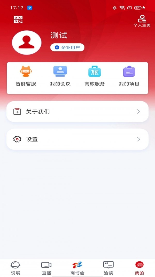 商博会手机版图3