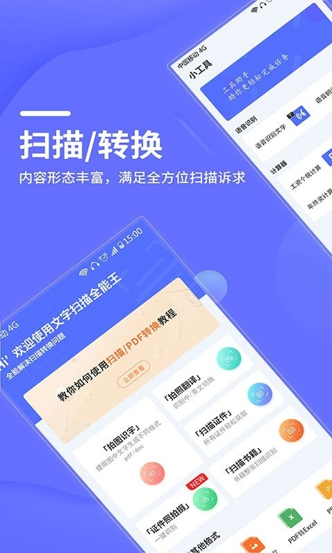 扫描大师全能王安卓官方版图1