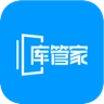 库管家手机版