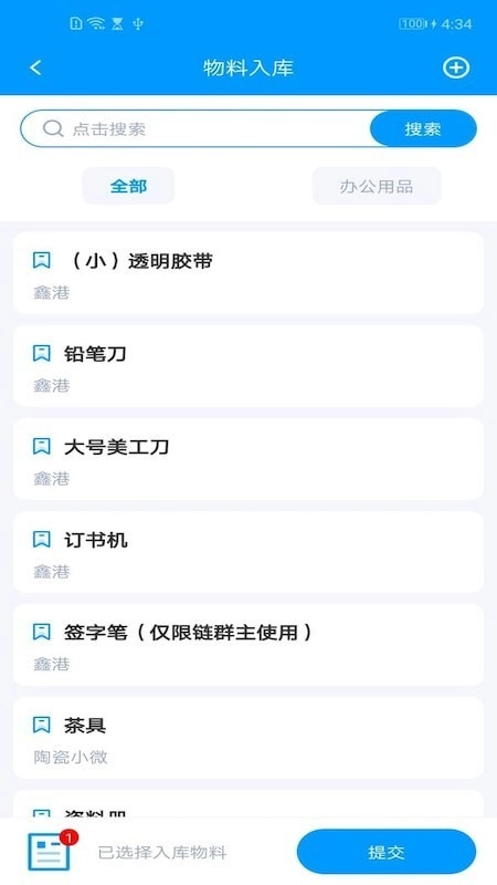 库管家手机版