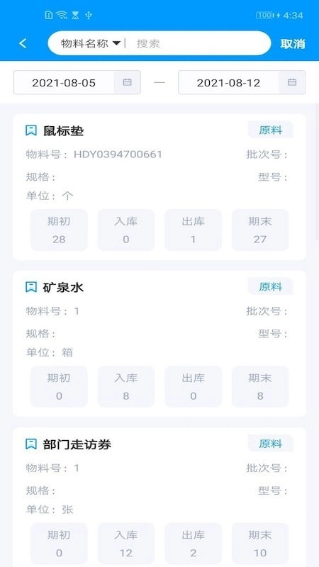 库管家手机版