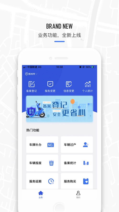 防盗登记手机最新版图2