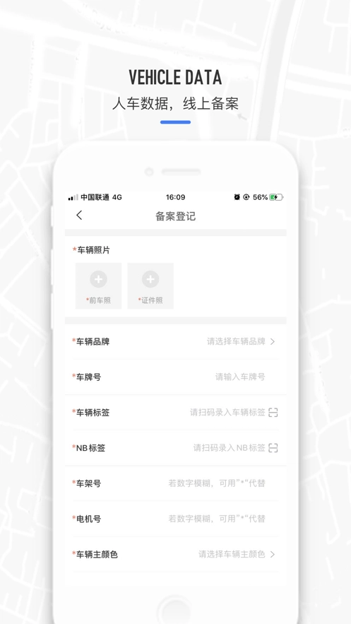 防盗登记手机最新版图3