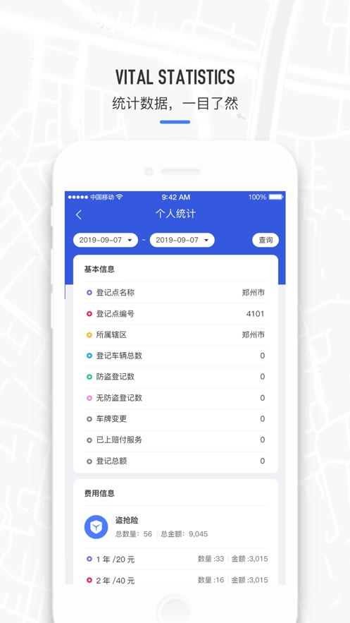 防盗登记手机最新版图4