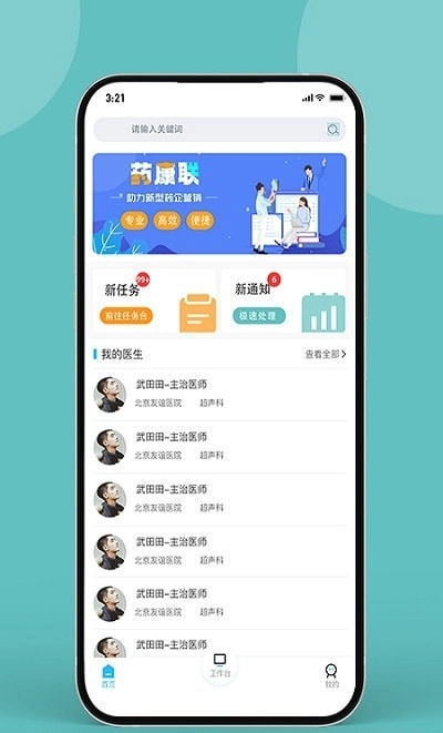 药康联官方版图3