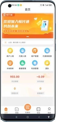 畅付通手机最新版图1