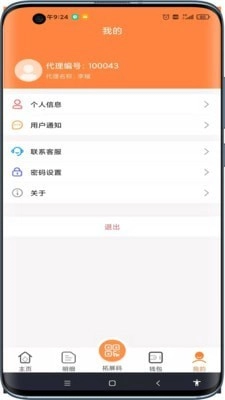 畅付通手机最新版图3