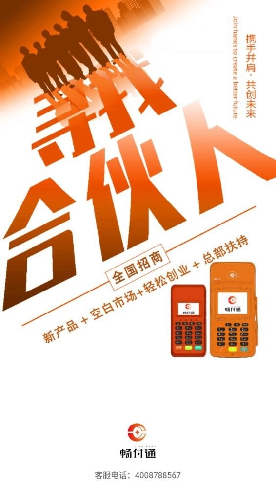 畅付通手机最新版图4