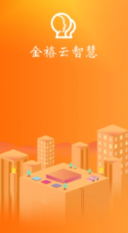 金禧云智慧最新版