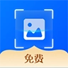 拍图秒识字免费原版