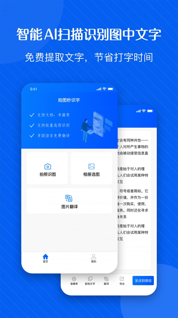 拍图秒识字免费原版图2