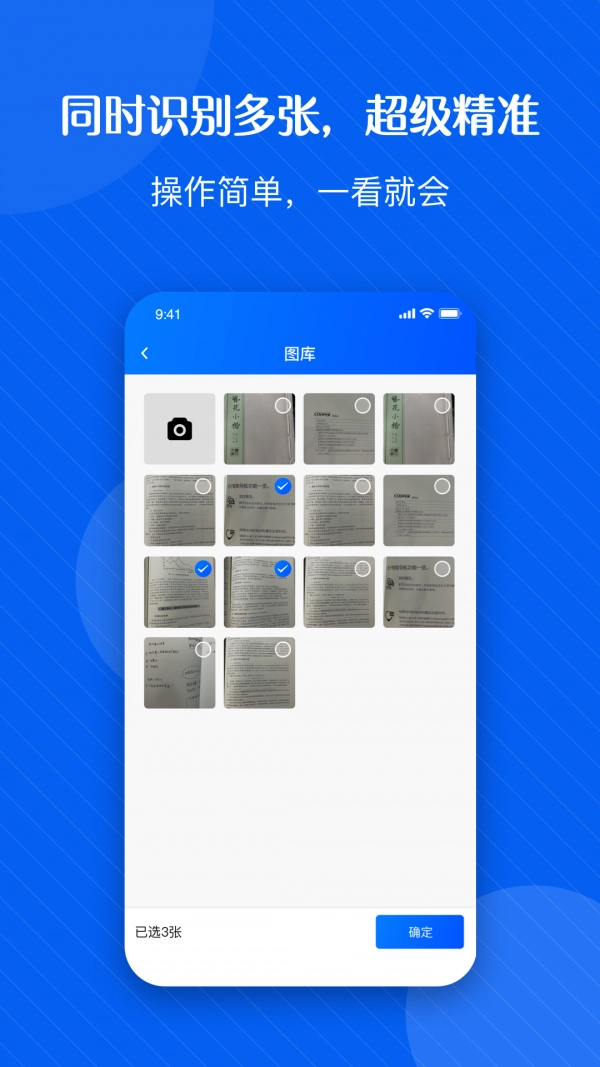 拍图秒识字免费原版图5