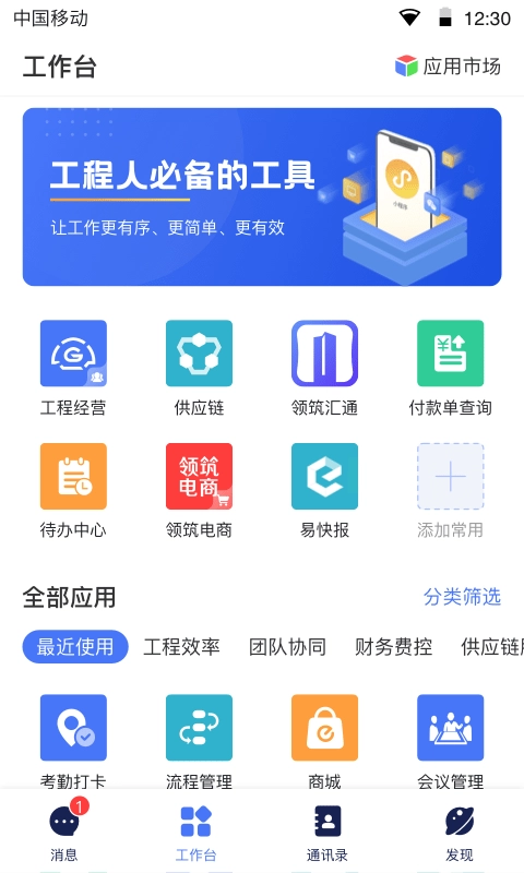领筑云免费版图1