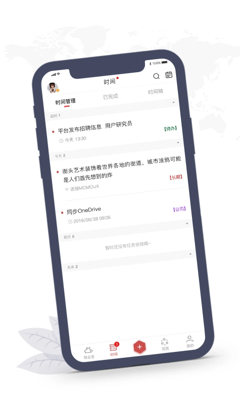 敬业签手机正版图2