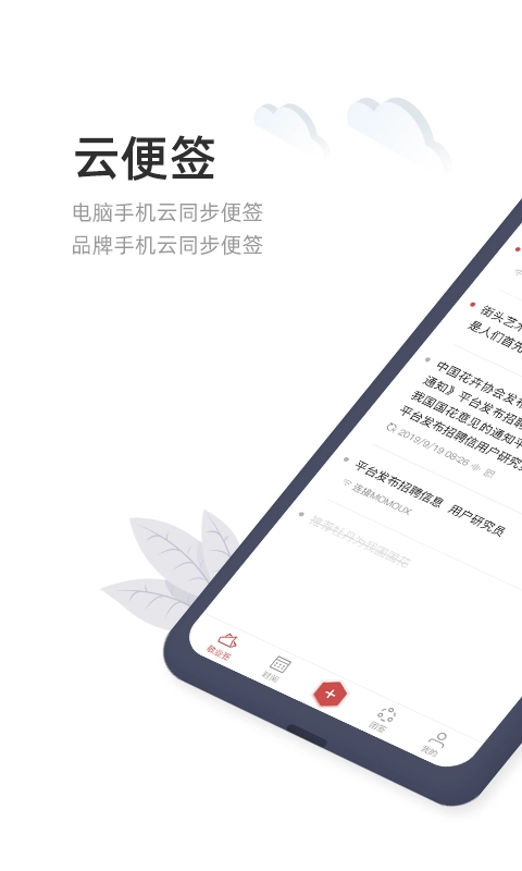 敬业签手机正版图3