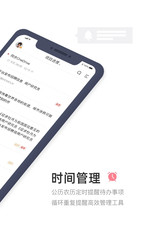 敬业签手机正版图4