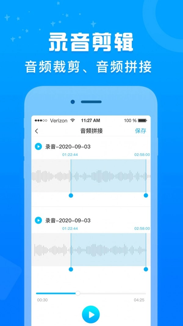 培音录音转文字正版图1