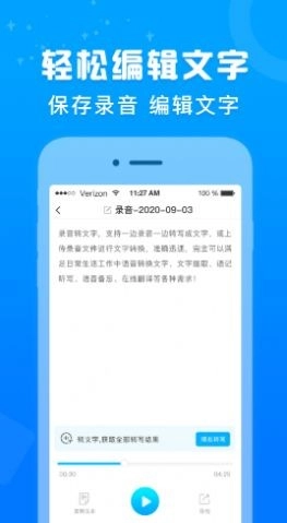 培音录音转文字正版图2