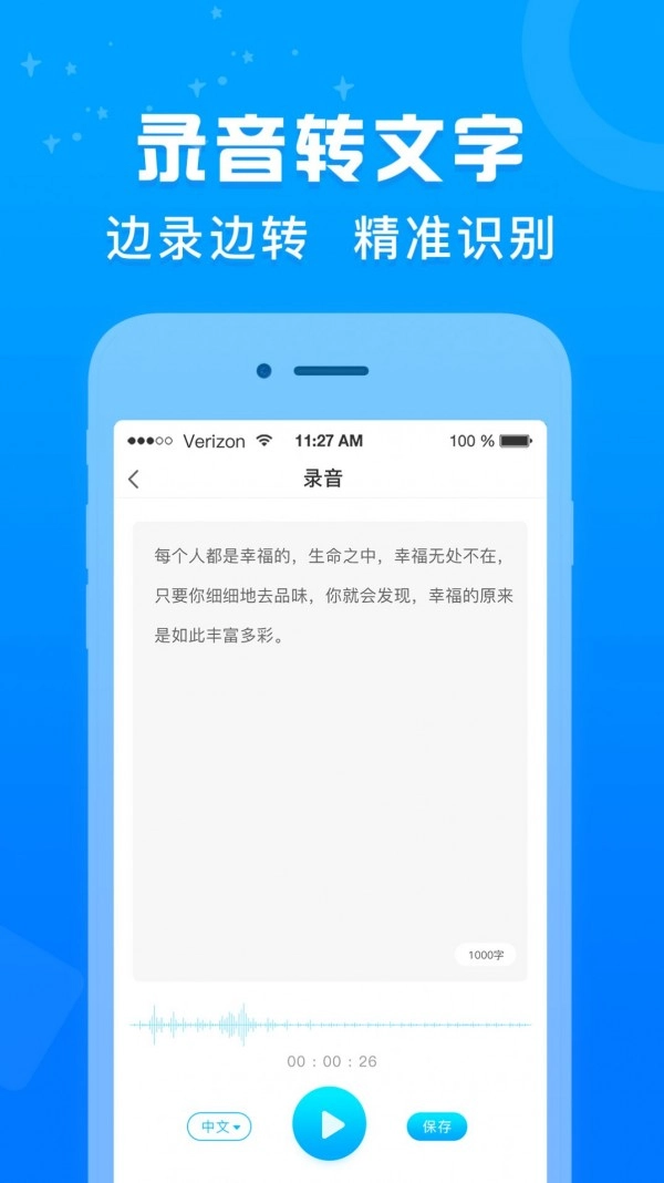 培音录音转文字正版图3