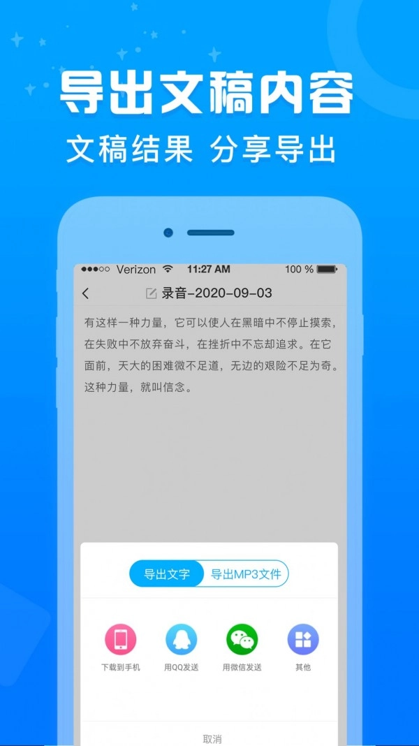 培音录音转文字正版图4