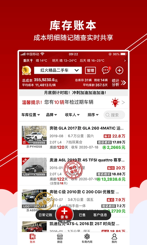 车商记手机最新版图1