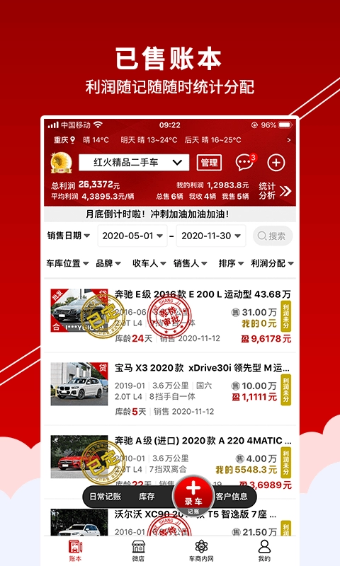 车商记手机最新版图2