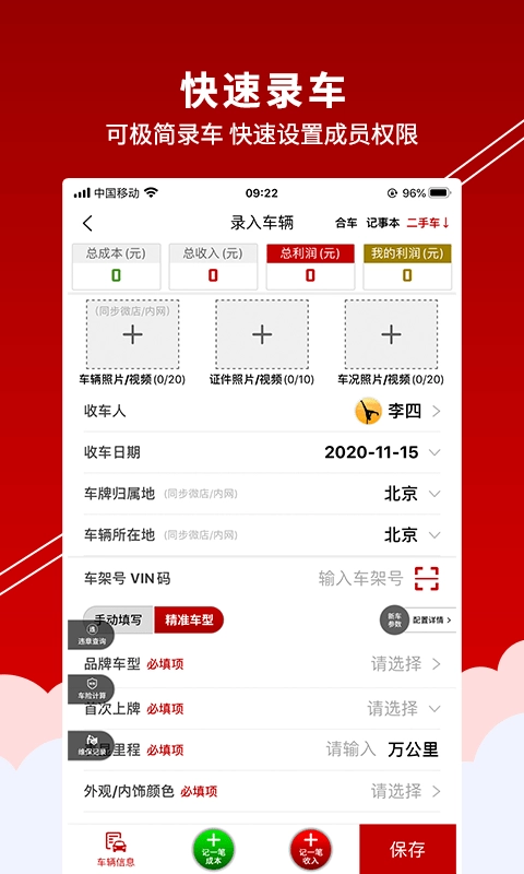 车商记手机最新版图3