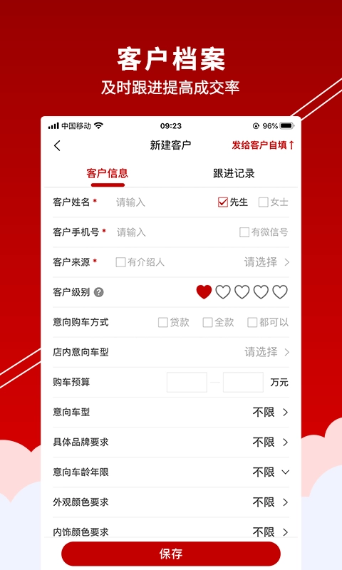 车商记手机最新版图4