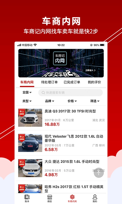 车商记手机最新版图5