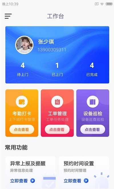 爱蜗维智手机最新版图1