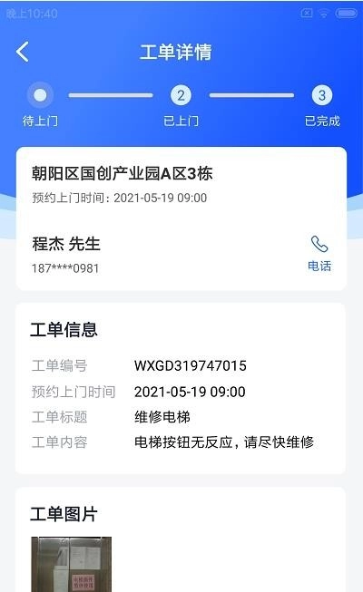 爱蜗维智手机最新版图2