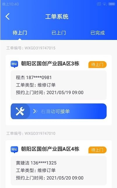 爱蜗维智手机最新版图3