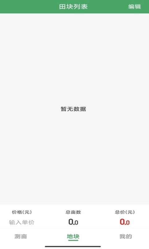 依农测亩仪原版