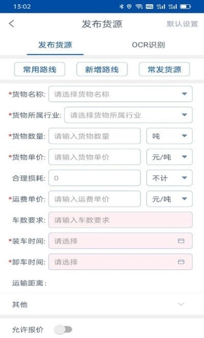 万锦成货主端正版