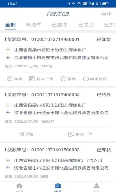 万锦成货主端正版