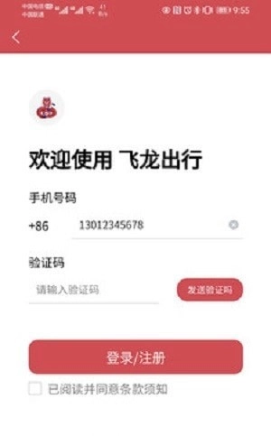 飞龙出行安卓免费版图3