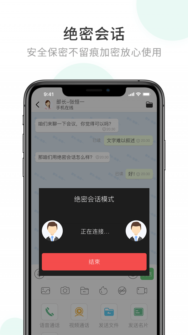 企业密信(2)