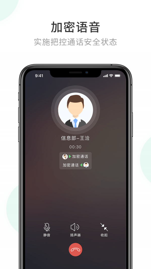 企业密信(3)