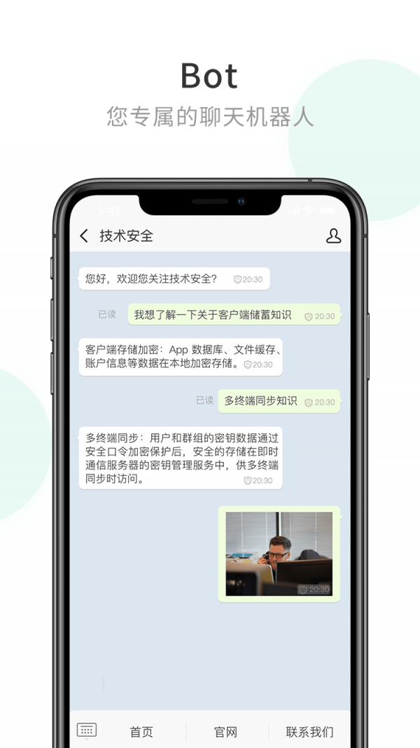 企业密信(4)