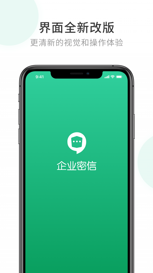 企业密信(5)