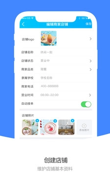 校虾商家端正版图1