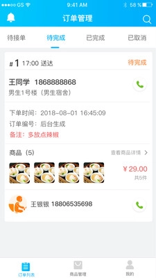校虾商家端正版图4
