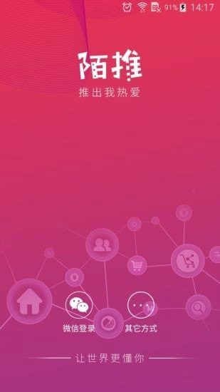 陌推安卓官方版图1