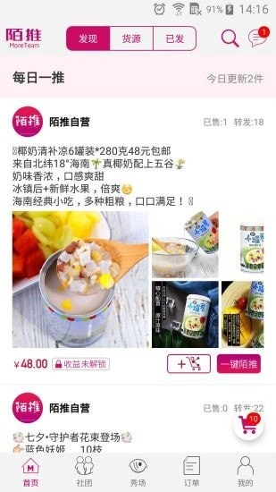 陌推安卓官方版图2