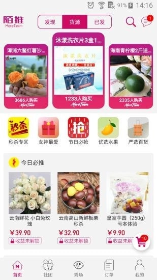 陌推安卓官方版图3