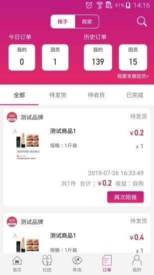 陌推安卓官方版图4